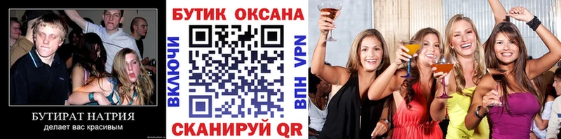 Бутират 99%  Бабаево 